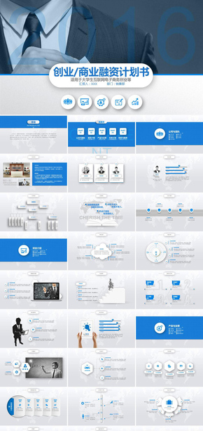 簡約藍(lán)色創(chuàng)業(yè)融資商業(yè)計劃書項目合作公司簡介投資洽談企業(yè)宣傳產(chǎn)品發(fā)布路演動態(tài)ppt模板