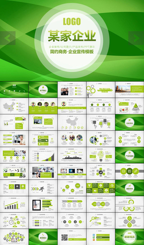 簡約公司簡介公司宣傳企業(yè)介紹企業(yè)宣傳項(xiàng)目投資合作產(chǎn)品發(fā)布路演動態(tài)ppt模板