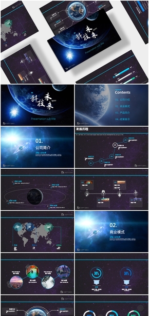 藍色星空科技模板