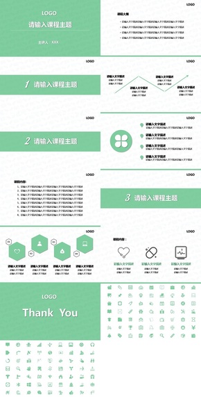 培訓(xùn)講座小清新簡約風(fēng)百搭款背景色可換工作匯報(bào)PPT