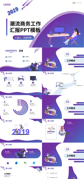 藍紫色扁平職場大氣二維潮流商務(wù)通用工作匯報ppt模板