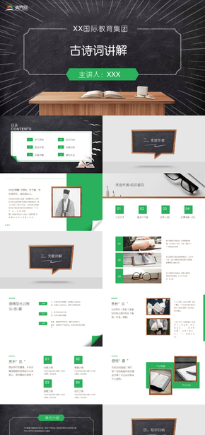 黑板報風格教師課堂教育培訓(xùn)古詩詞講解ppt模板