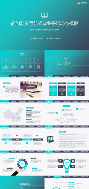青色簡約漸變導航式畢業(yè)答辯ppt動態(tài)模板