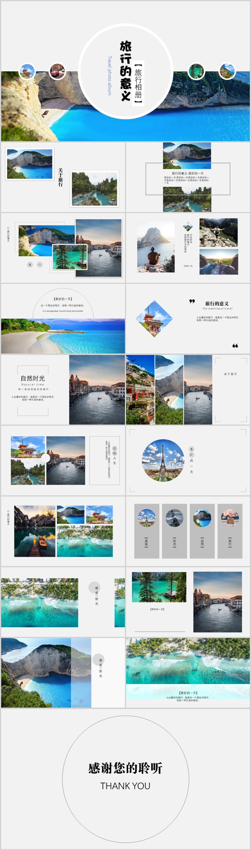 作品标题:高端大气唯美质感旅行的意义旅游相册展示ppt模板
