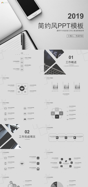 素雅灰色簡約商務工作匯報ppt模板