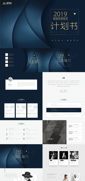 深藍金色高端質(zhì)感時尚商務計劃書ppt模板