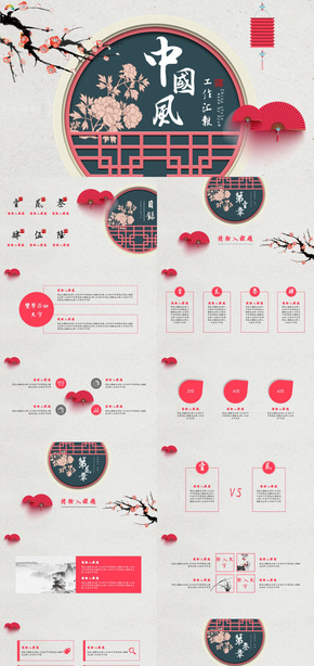 紅色藍色優(yōu)雅復(fù)古中國風古典古風工作匯報ppt模板