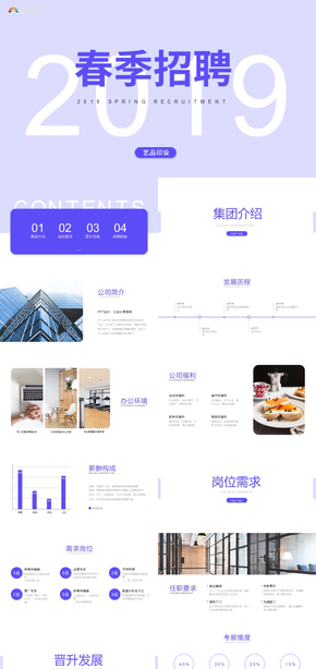 崗位競聘藍(lán)色簡約2019春季招聘企業(yè)介紹ppt模板