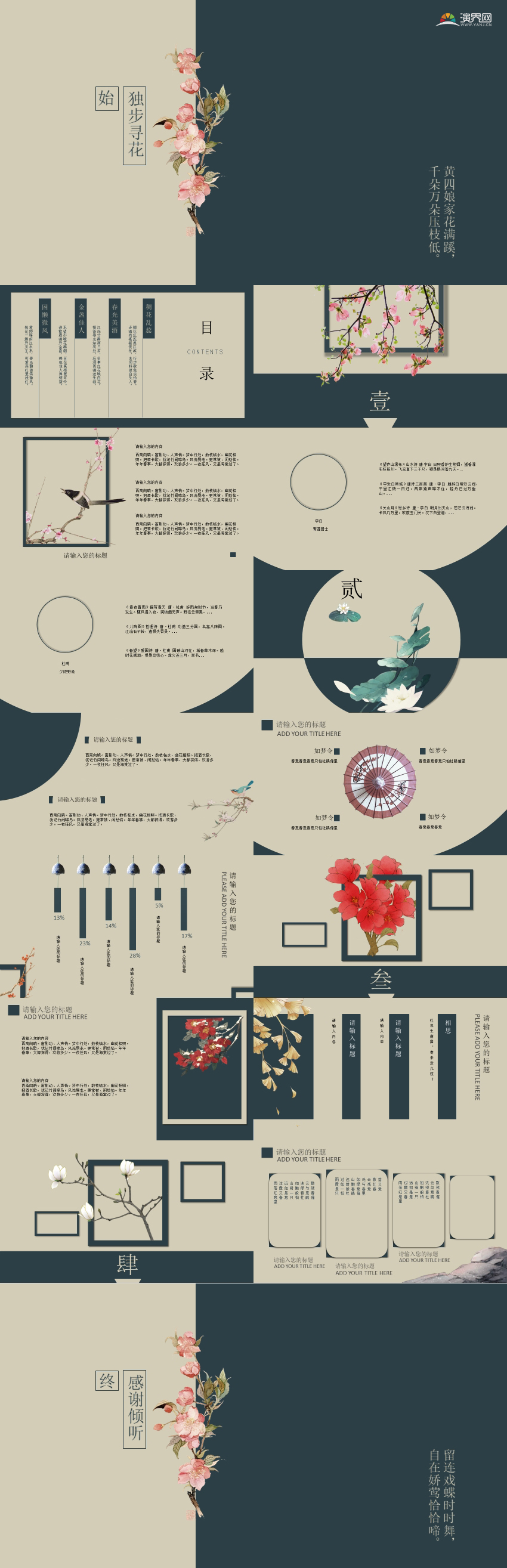 棕藍(lán)色典雅古詩詞中國(guó)風(fēng)ppt模板簡(jiǎn)約教育