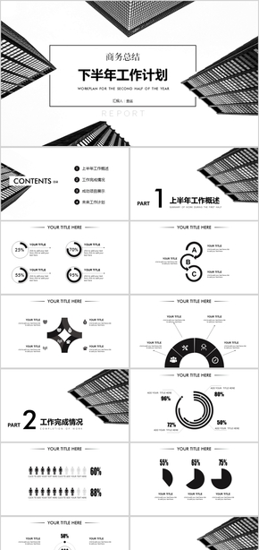 黑白簡約工作總結(jié)計(jì)劃PPT模板