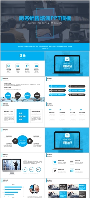 藍色商務銷售培訓PPT模板