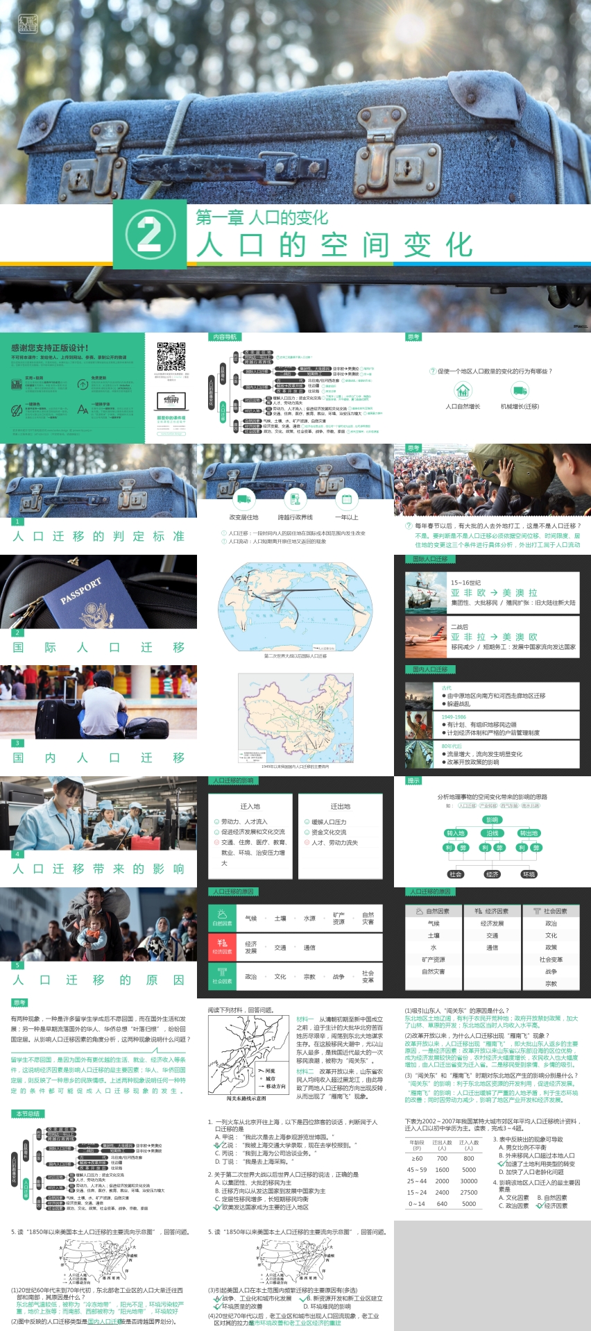 人口的空间变化教案_第二节人口的空间变化教案PPT课件下载(2)