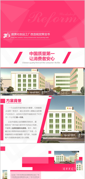 【創(chuàng)設(shè)意象】廣州盛美定制 PPT模板