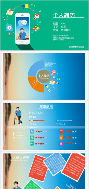 【創(chuàng)設(shè)意象】模擬應(yīng)聘場景市場營銷卡通風(fēng)個人簡歷ppt模板