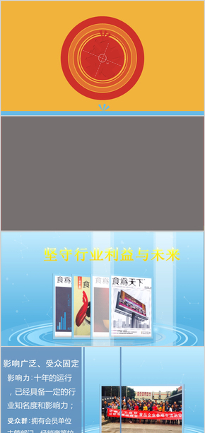 【創(chuàng)設意象】雜志書籍介紹宣傳全動態(tài)ppt模板