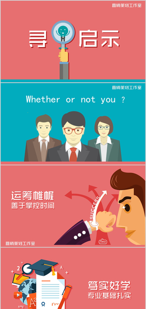 【創(chuàng)設(shè)意象】尋人啟事——工作室卡通動漫風(fēng)招聘ppt模板
