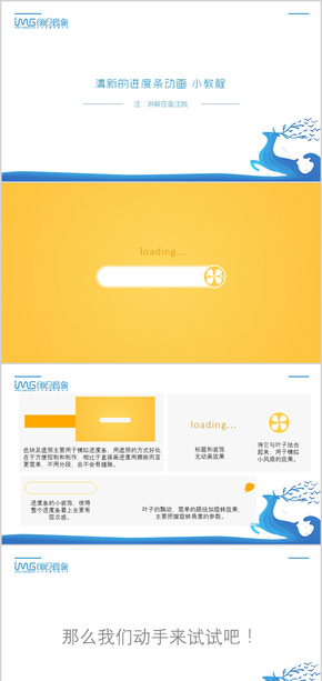 【創(chuàng)設意象】清新的loading進度條ppt動畫制作教程