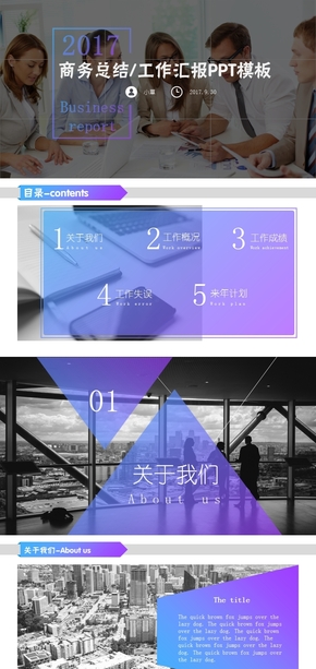 時(shí)尚大氣漸變商務(wù)總結(jié)PPT動(dòng)態(tài)模板