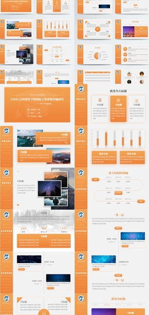  Gradual orange high-end academic report defense PPT template