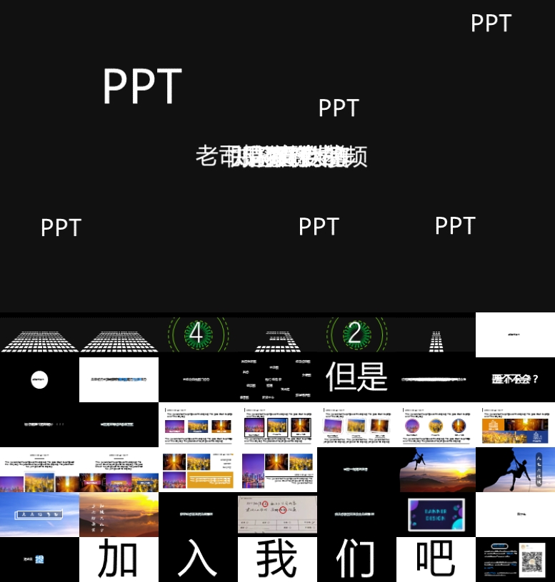 【宣传片PPT作品】大气快闪PPT宣传可编辑模板下载
