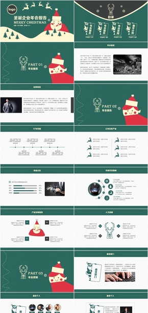 圣誕企業(yè)年會(huì)報(bào)告PPT模版