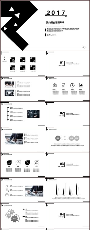 黑白簡約風(fēng)工作匯報PPT模板