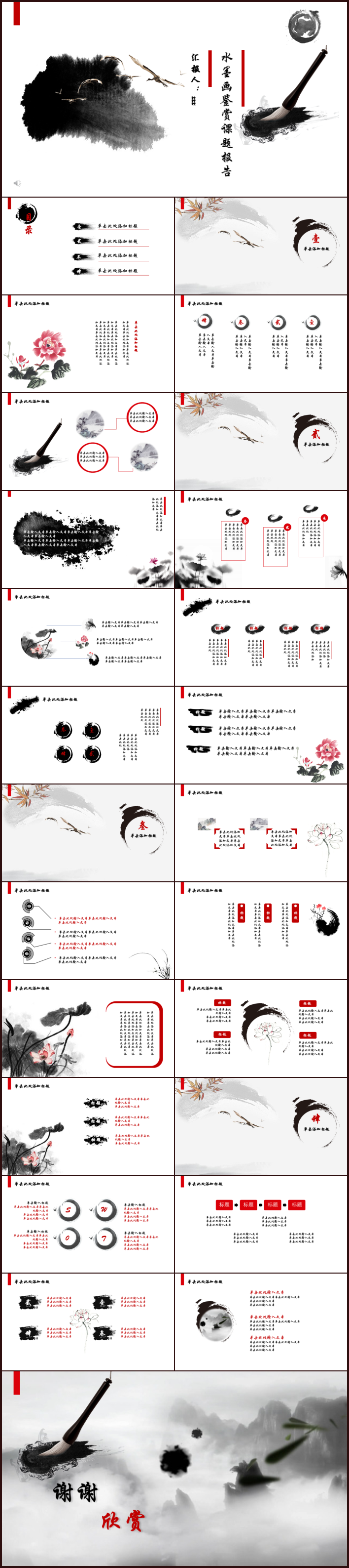 中國(guó)水墨復(fù)古風(fēng)課程鑒賞公開(kāi)課PPT模板