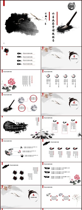 中國水墨復(fù)古風課程鑒賞公開課PPT模板