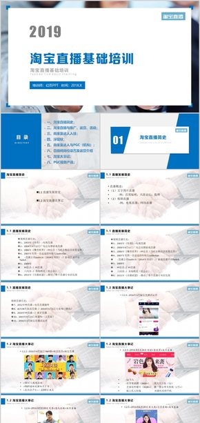 2019淘寶直播基礎培訓PPT模板