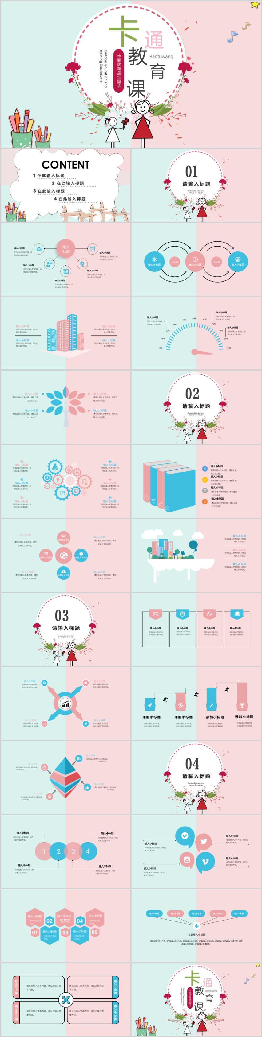 小清新卡通幼兒教育培訓(xùn)教學(xué)課件PPT模板