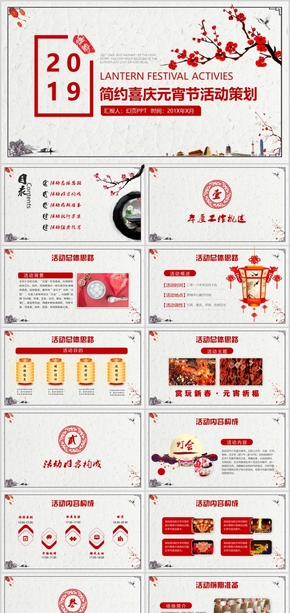  PPT template of simple Chinese style festive Lantern Festival activity planning scheme