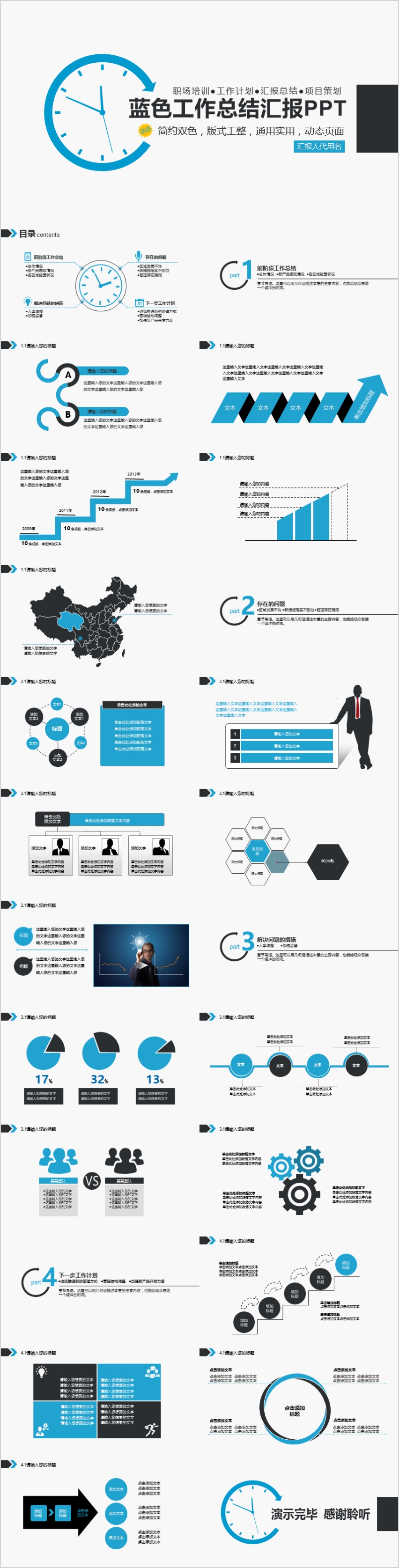 藍(lán)色扁平化時(shí)間主題工作總結(jié)匯報(bào)PPT模板