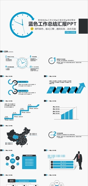 藍色扁平化時間主題工作總結(jié)匯報PPT模板