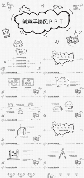 創(chuàng)意手繪卡通PPT模板