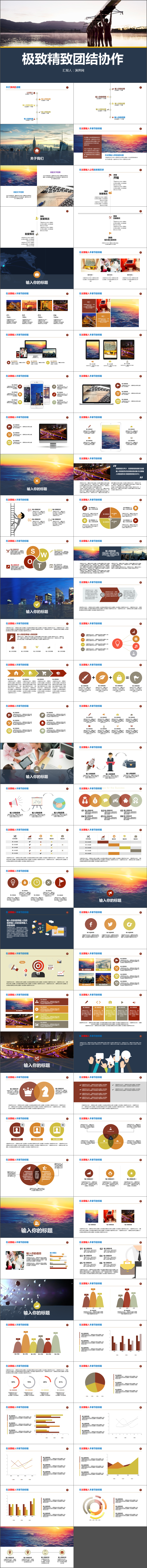 極致精致團(tuán)結(jié)協(xié)作工作總結(jié)通用PPT模板