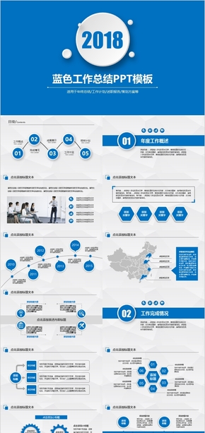 藍(lán)色工作總結(jié)PPT模板 框架完整