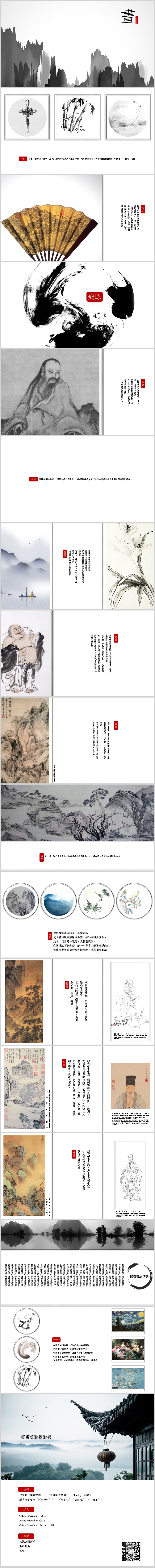 中國(guó)風(fēng)ppt模版