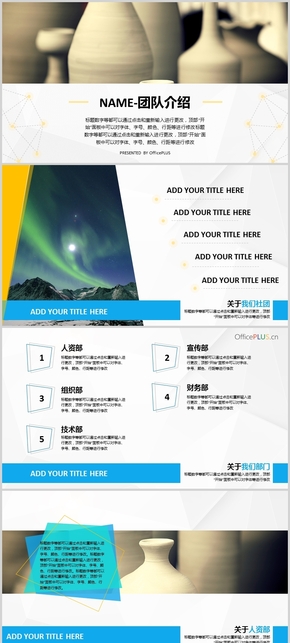 仿office plus風格公司介紹商務(wù)模版