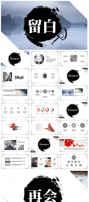 留白極簡工作總結(jié)PPT模板