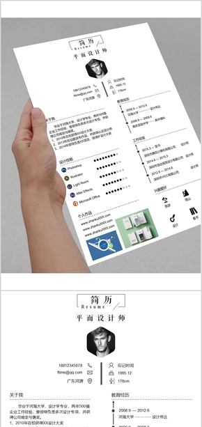 黑白簡約設計師個人簡歷應聘競聘求職簡歷崗位PPT模板
