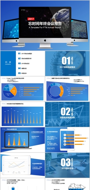 藍(lán)色年終報(bào)告年終總結(jié)企業(yè)公司報(bào)告總結(jié)PPT模板