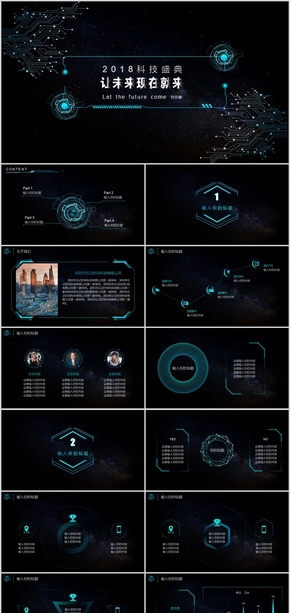 2018黑色藍色科技星空人工智能行業(yè)科幻電路工作匯報產品通用商務PPT模板