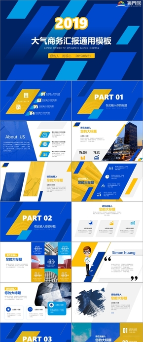 2019大氣藍色黃色商務匯報個人總結年中匯報競聘PPT模板