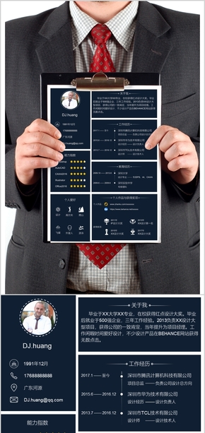 PPT簡歷模板設(shè)計(jì)師應(yīng)屆生工作經(jīng)驗(yàn)個(gè)人簡歷