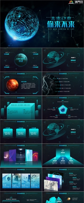 2019藍青色大數據 科技公司介紹匯報 AI人工智能 大氣實用互聯(lián)網計算機網絡 未來科幻 PPT模板
