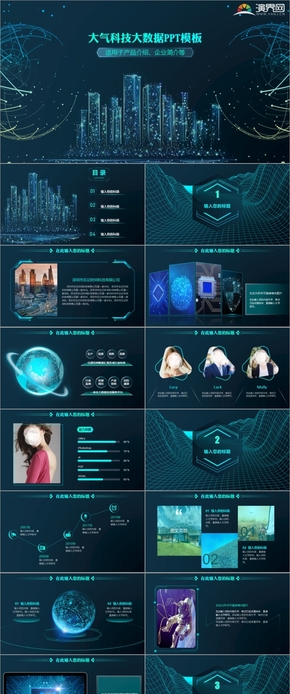 2019藍青色大數據 科技公司介紹 匯報 AI人工智能 大氣互聯網計算機網絡 未來科幻 PPT模板
