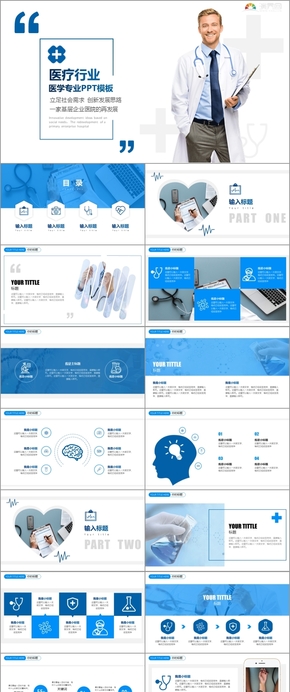 2019藍色科技醫(yī)療行業(yè)醫(yī)生匯報醫(yī)院介紹護士述職報告PPT模板