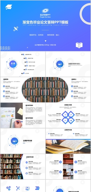 2018藍(lán)紫漸變色簡約大氣創(chuàng)新畢業(yè)論文大學(xué)答辯PPT模板