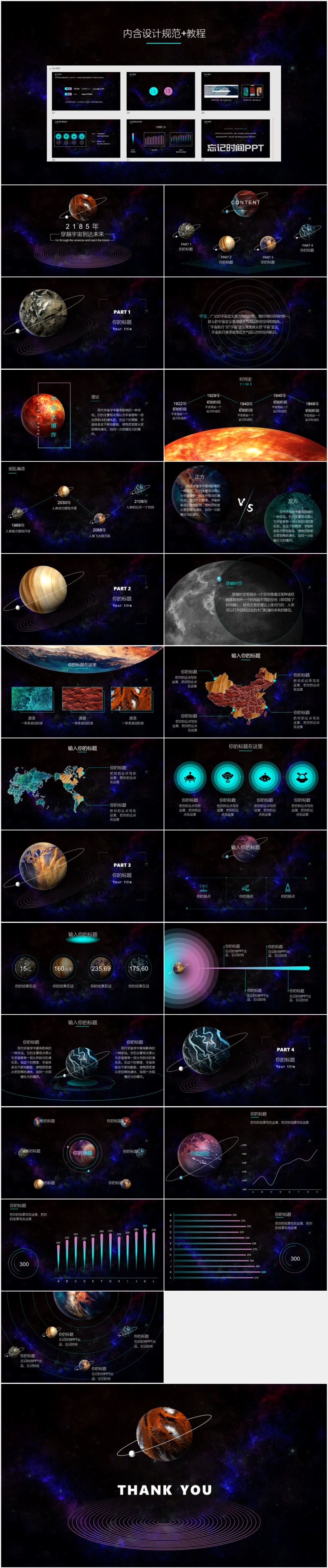 青紫大氣宇宙3D星球行星科幻科技星際穿越商務(wù)匯報(bào)工作總結(jié)畢業(yè)答辯通用行業(yè)動(dòng)畫數(shù)據(jù)PPT模板忘記時(shí)間
