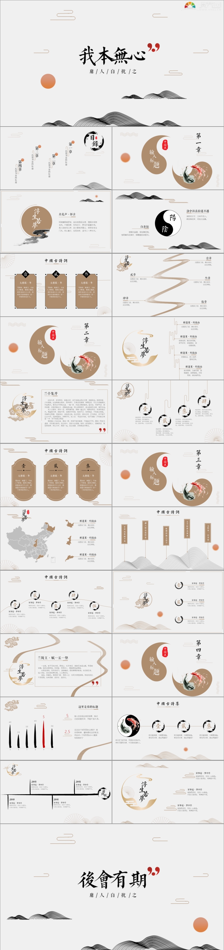 2019簡約大氣極簡傳統(tǒng)復古中國風水墨商務匯報個人總結(jié)古詩詞詩句PPT模板